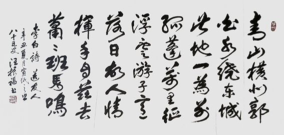 汪振福作品16 李白诗《送友人》